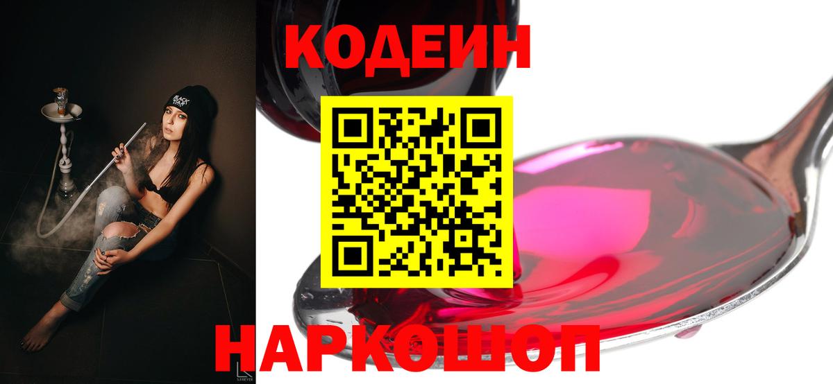Кодеиновый сироп Lean Purple Drank  Кодеиновый сироп Lean Purple Drank  Тихорецк  Вход с VPN 
