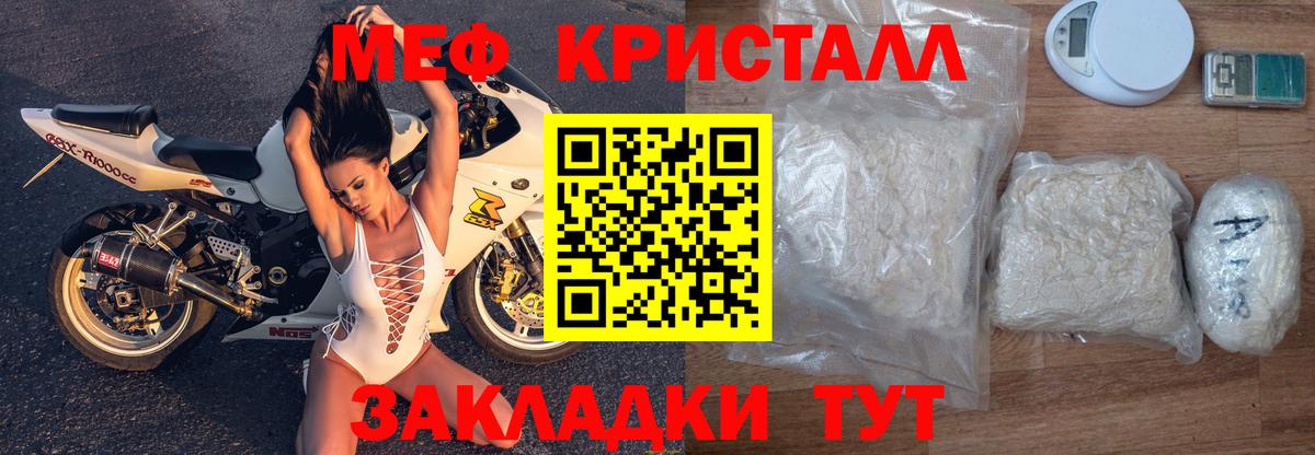 Мефедрон кристаллы Тихорецк