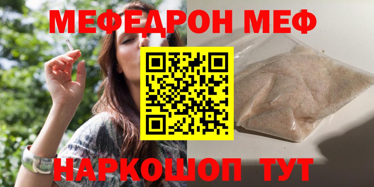 Тихорецк  МЕФ мука  МЯУ-МЯУ  Мефедрон VHQ  МЯУ-МЯУ  Вход с VPN 