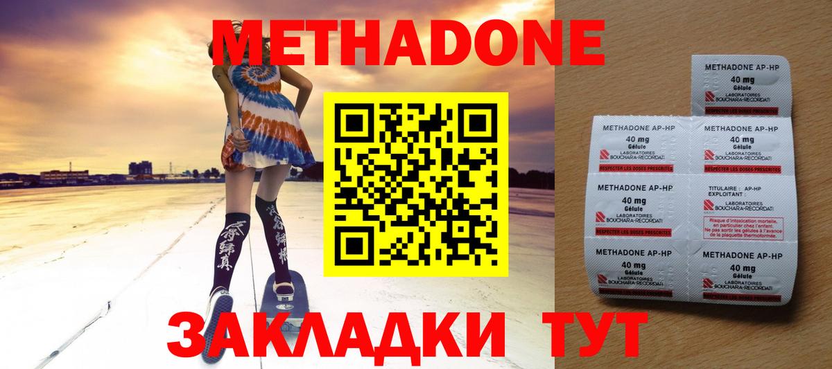 Тихорецк  МЕТАДОН кристалл  МЕТАДОН белоснежный  Вход с VPN 